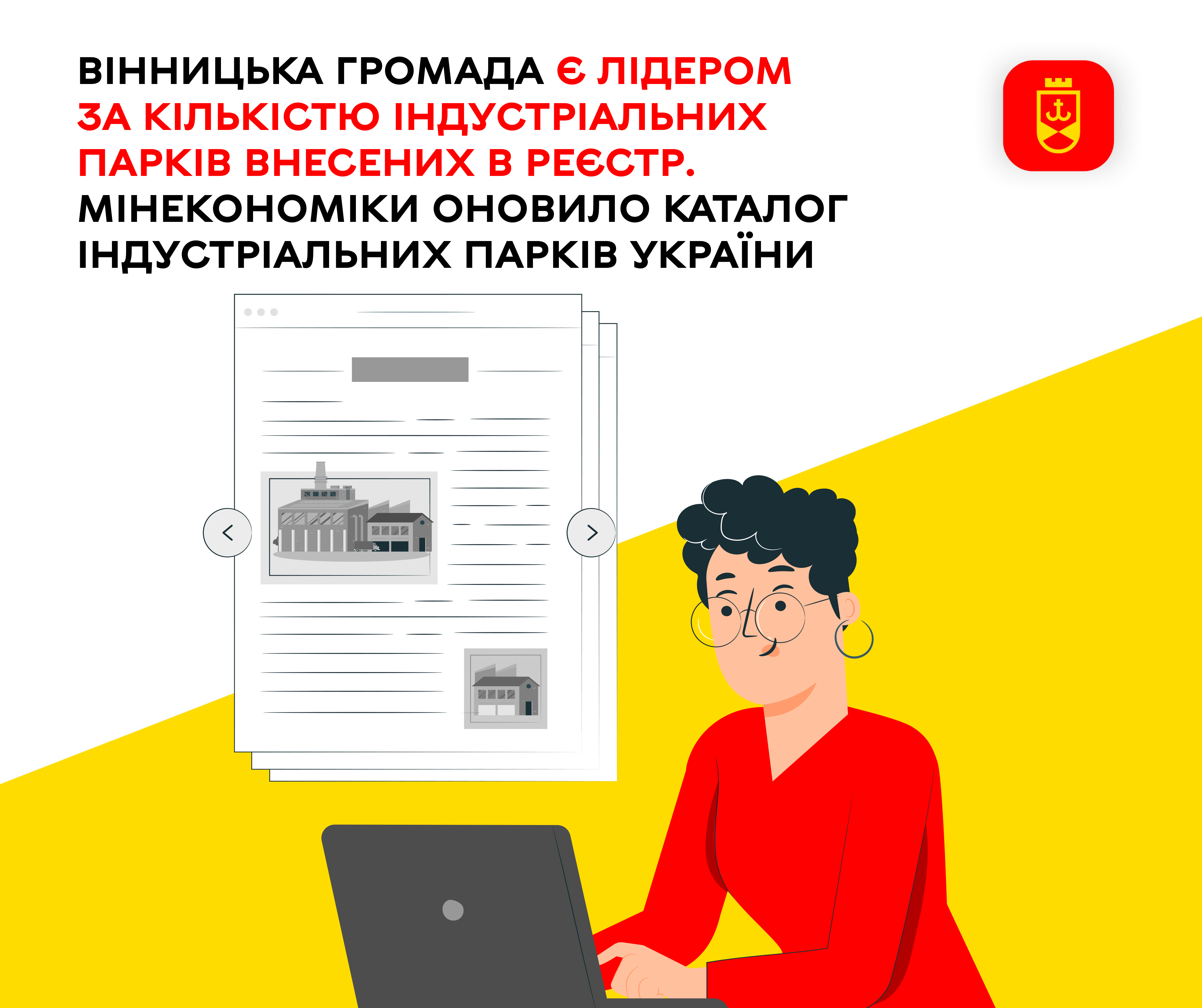 Вінницька громада є лідером за кількістю індустріальних парків внесених в Реєстр. Мінекономіки оновило каталог індустріальних парків України